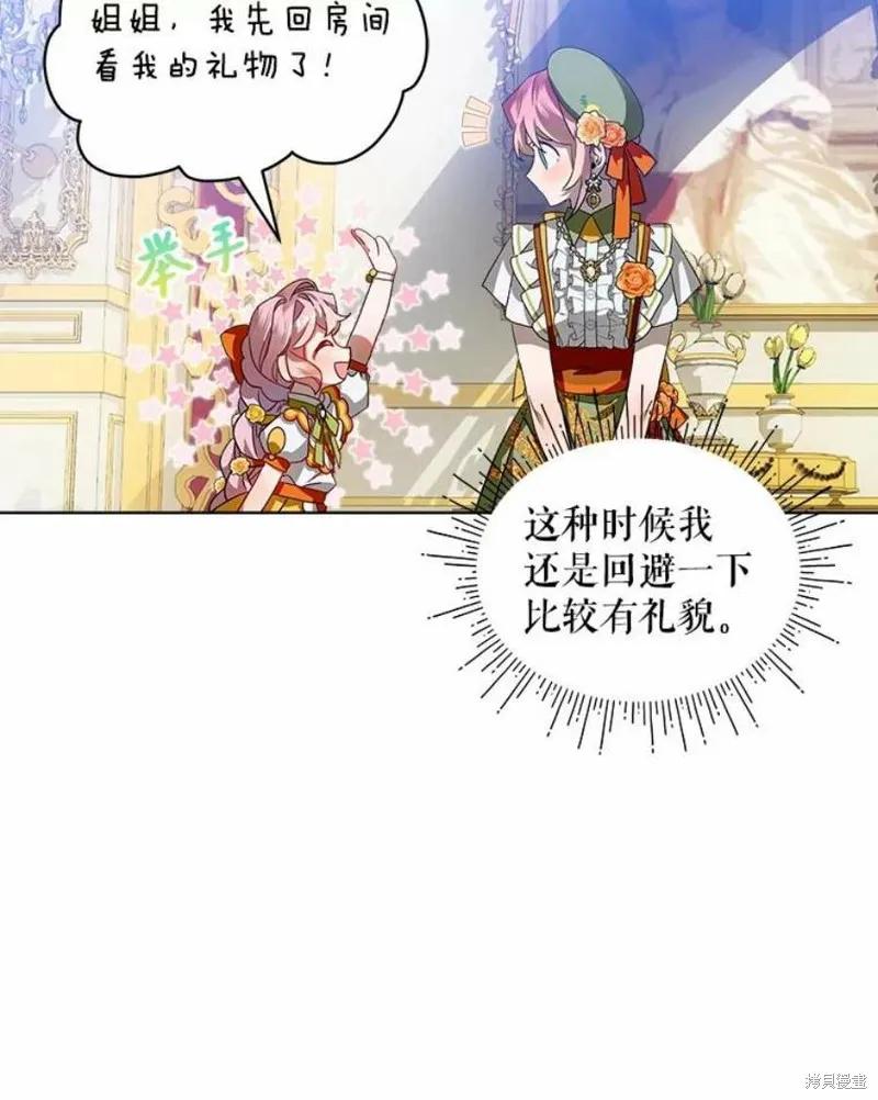 《不熟练的女士》第30话 第51页