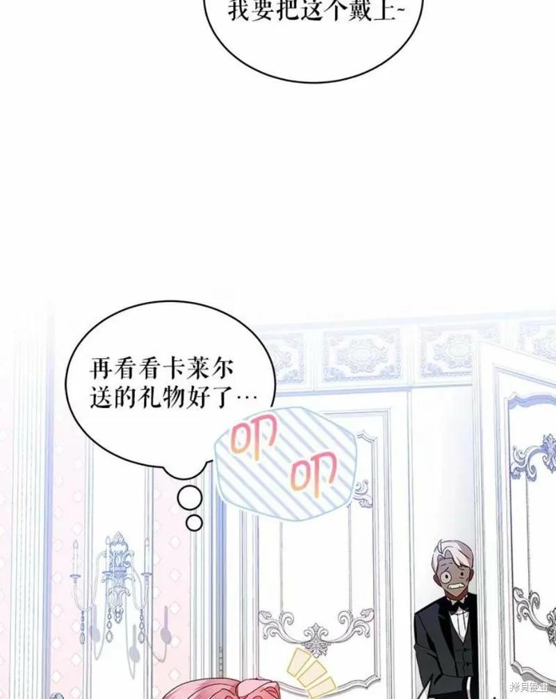 《不熟练的女士》第30话 第68页