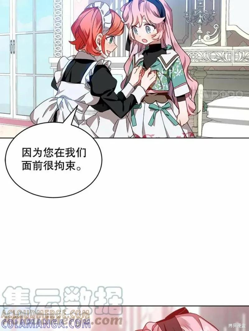 《不熟练的女士》第30话 第79页