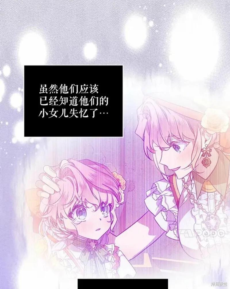 《不熟练的女士》第30话 第72页