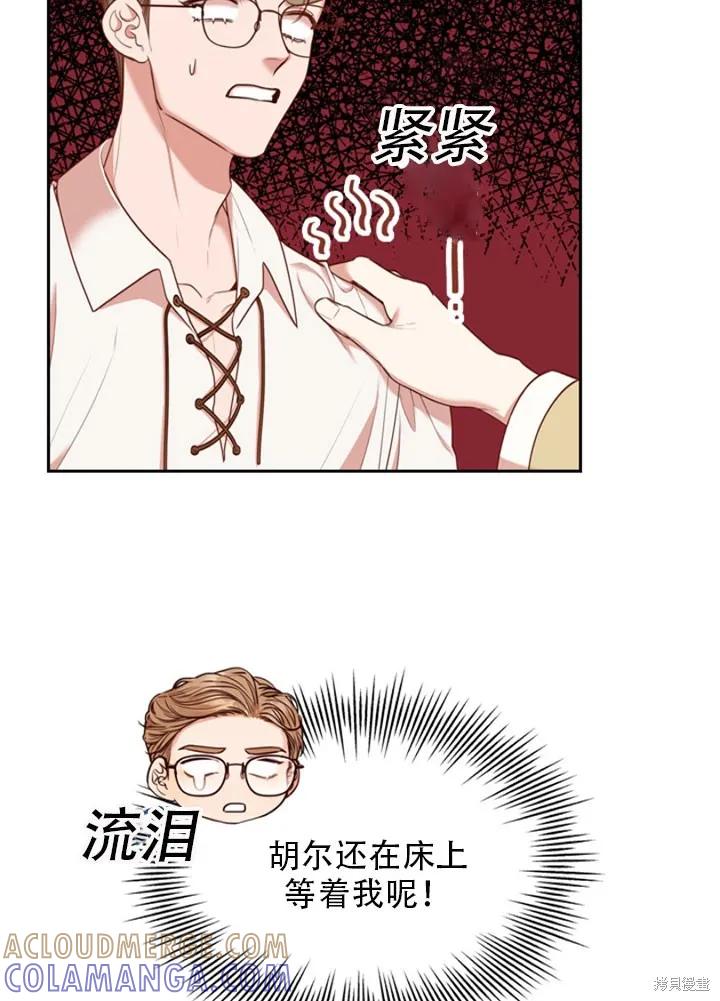 《成为暴君的秘书官》第30话 第65页