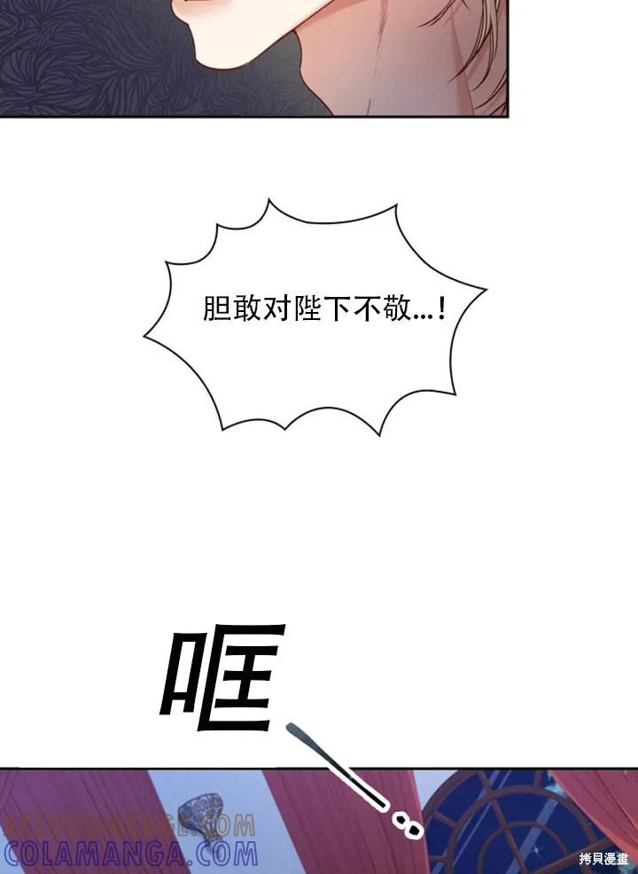《成为暴君的秘书官》第30话 第33页