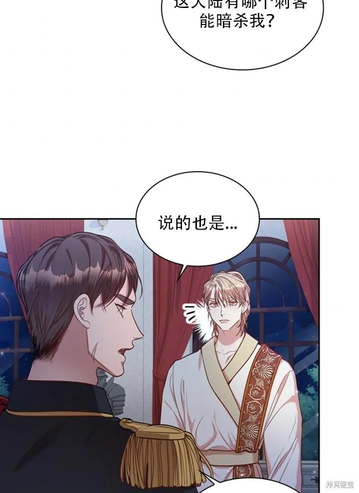 《成为暴君的秘书官》第30话 第42页