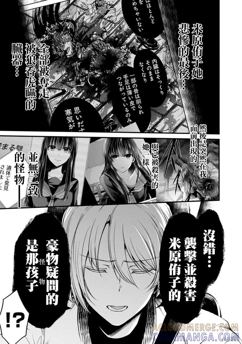 《没有名字的怪物》第29话 第11页