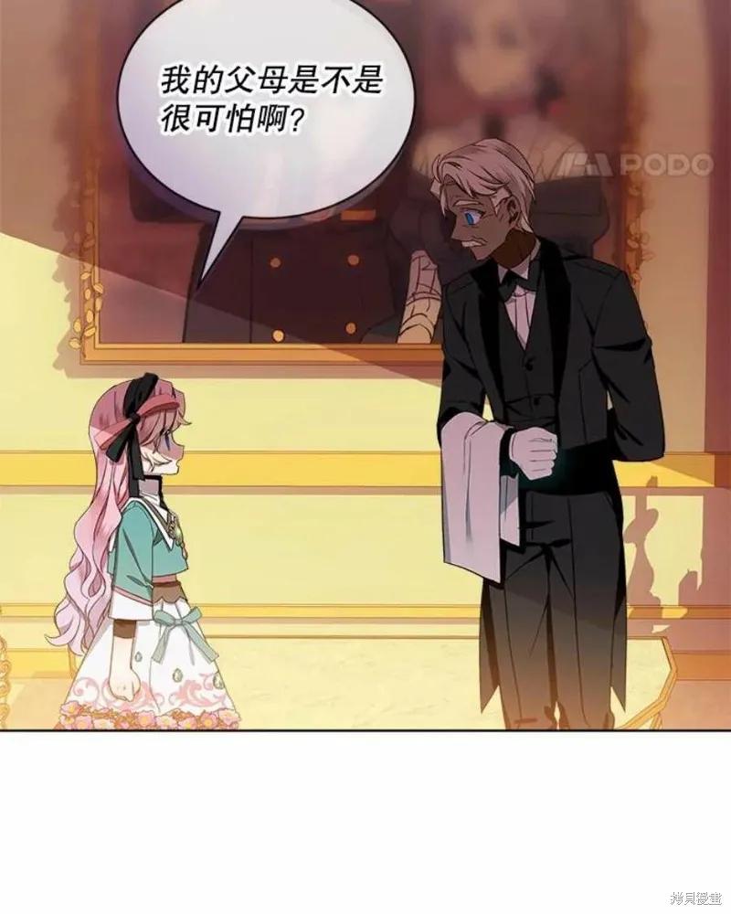《不熟练的女士》第31话 第12页