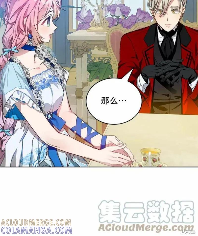 《不熟练的女士》第31话 第91页