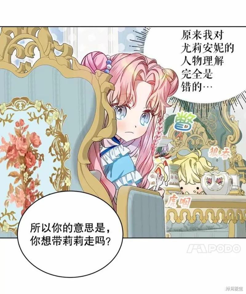 《不熟练的女士》第31话 第89页