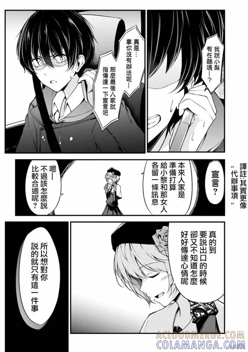 《没有名字的怪物》第30话 第3页