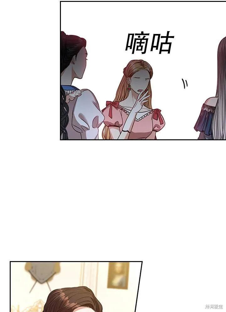 《成为暴君的秘书官》第31话 第96页
