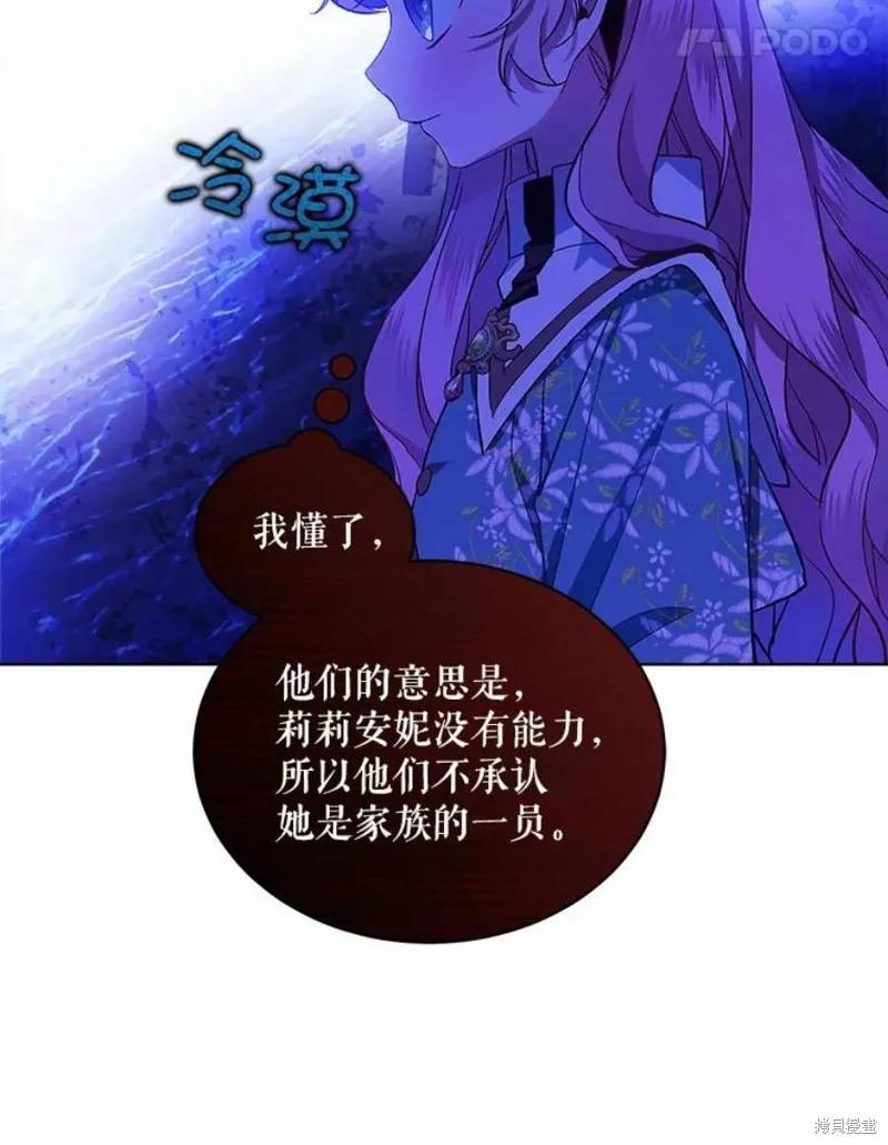 《不熟练的女士》第31话 第39页