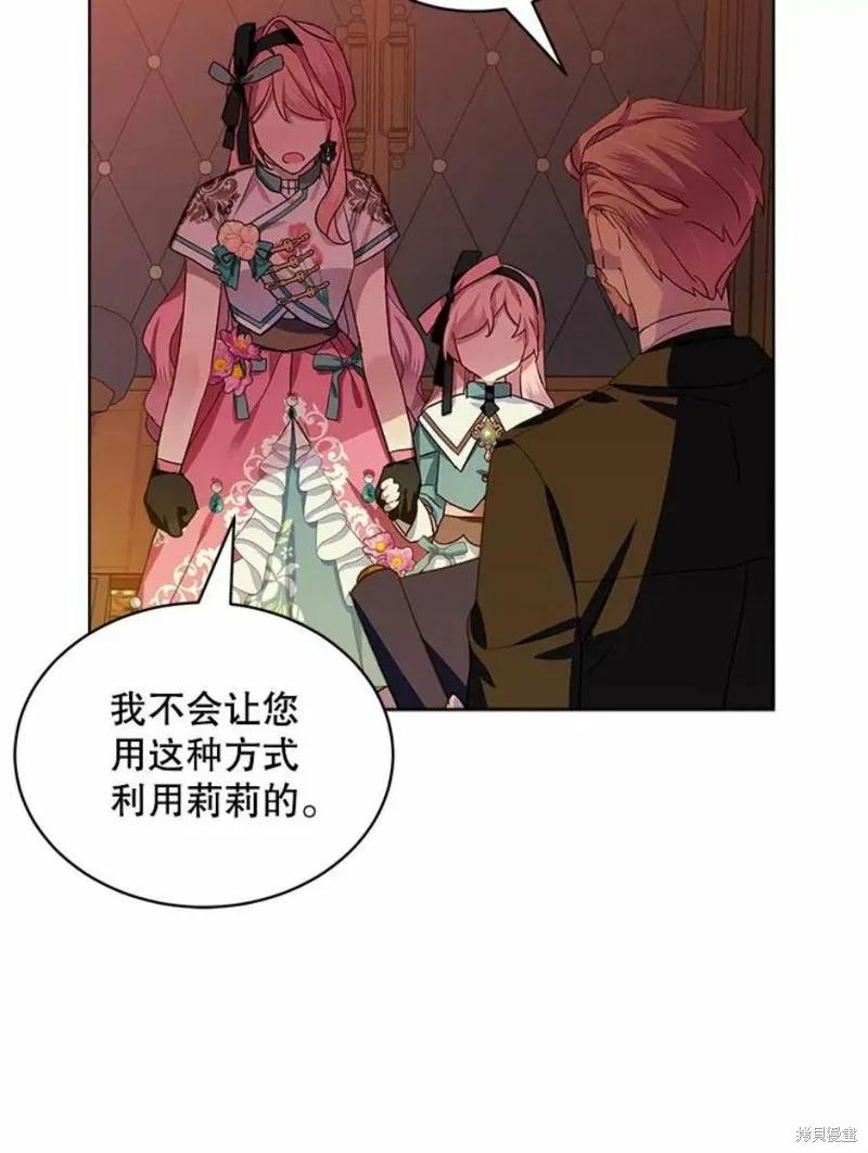 《不熟练的女士》第31话 第57页