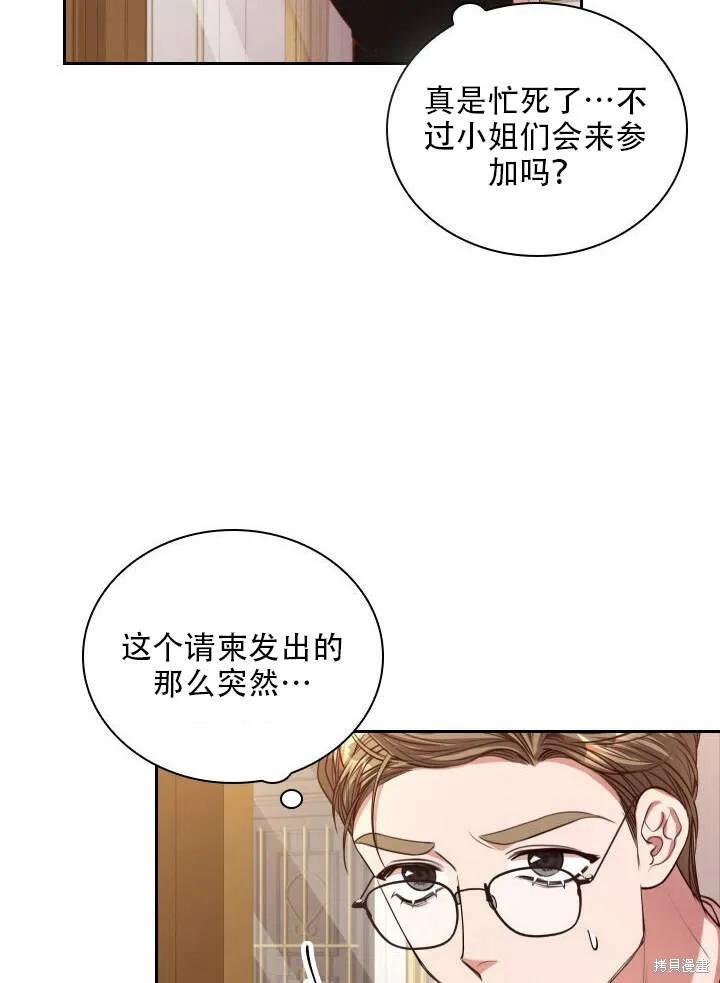 《成为暴君的秘书官》第31话 第46页