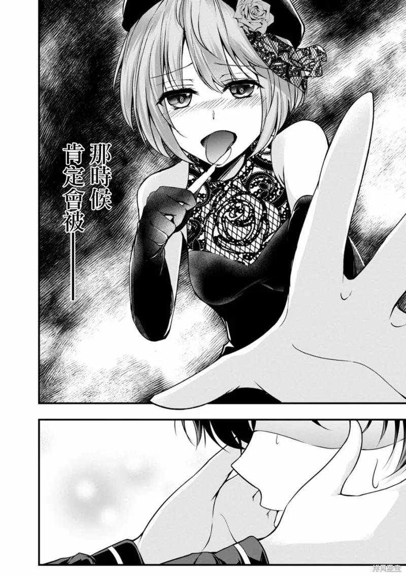 《没有名字的怪物》第30话 第6页