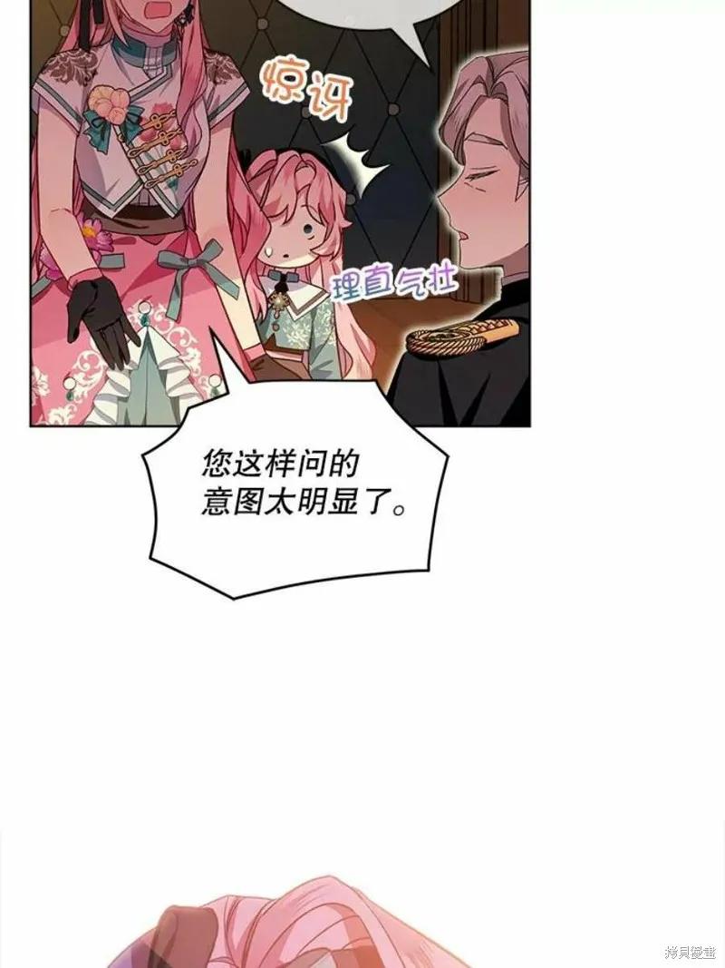 《不熟练的女士》第31话 第33页