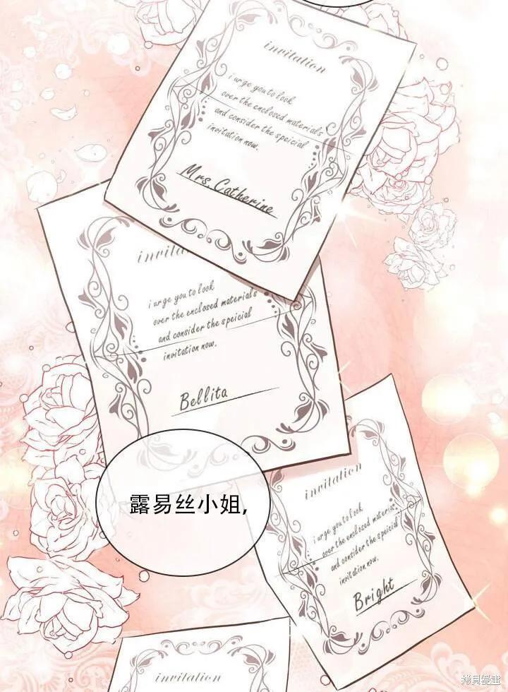 《成为暴君的秘书官》第31话 第38页