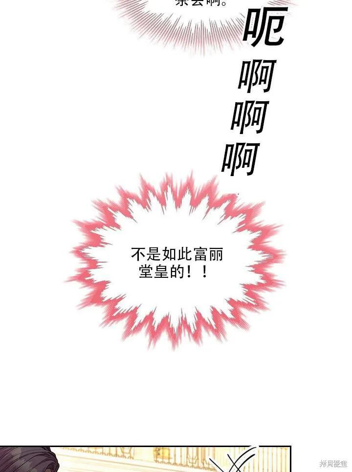 《成为暴君的秘书官》第31话 第83页