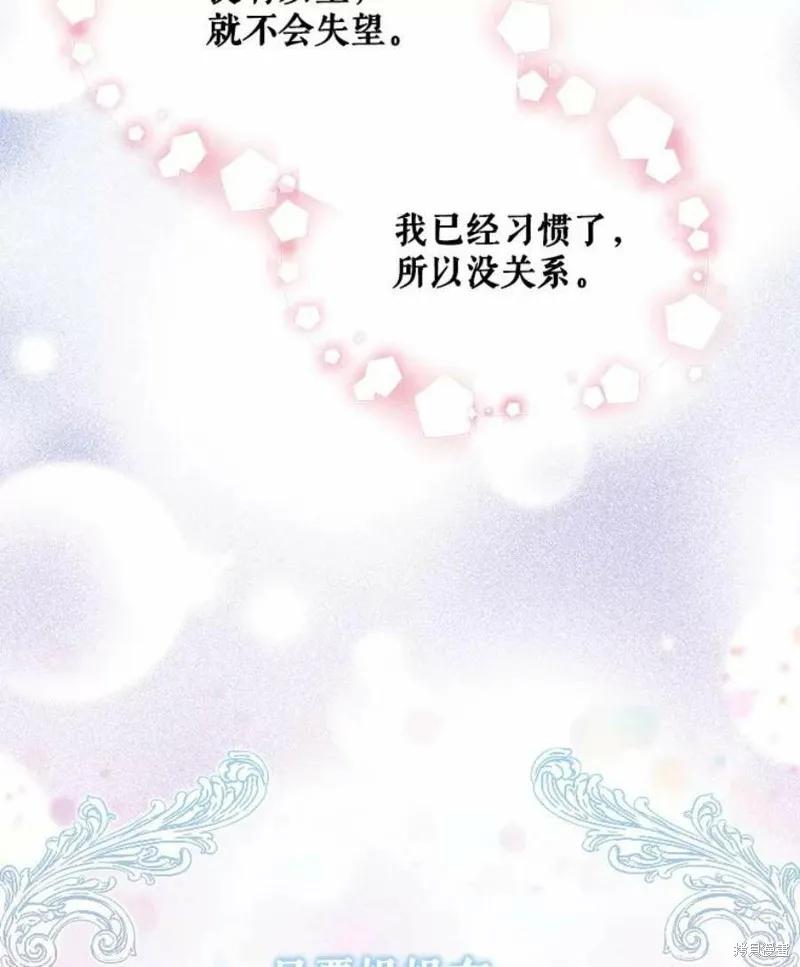 《不熟练的女士》第31话 第74页