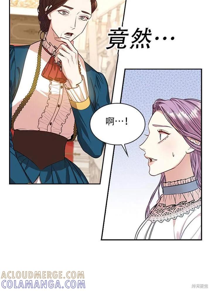 《成为暴君的秘书官》第31话 第97页