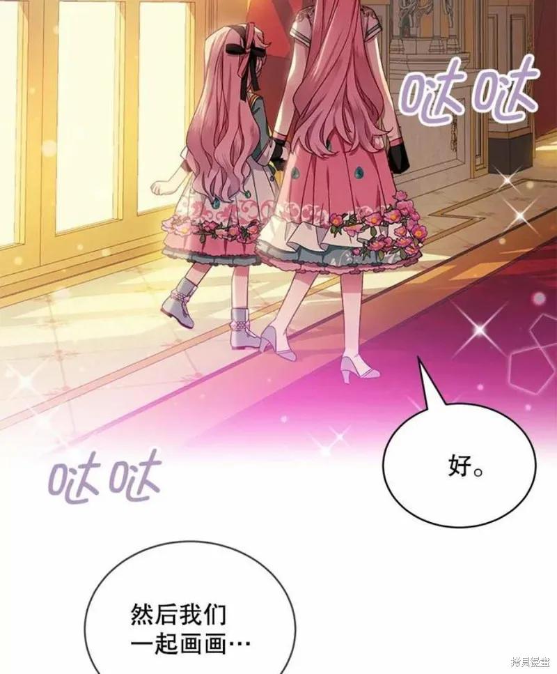 《不熟练的女士》第31话 第77页