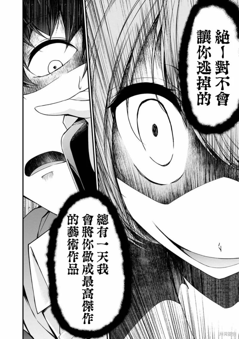 《没有名字的怪物》第30话 第4页