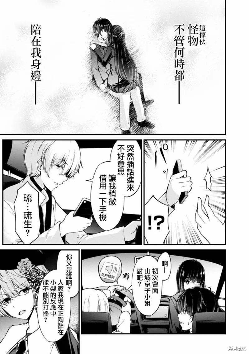 《没有名字的怪物》第30话 第8页