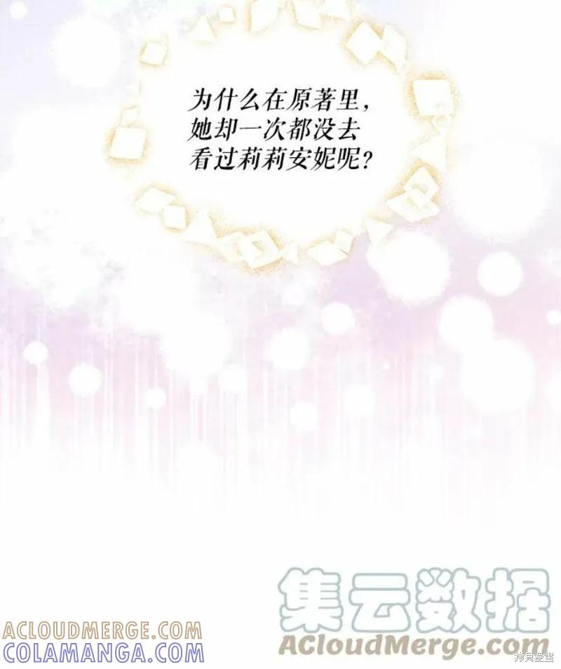 《不熟练的女士》第31话 第7页