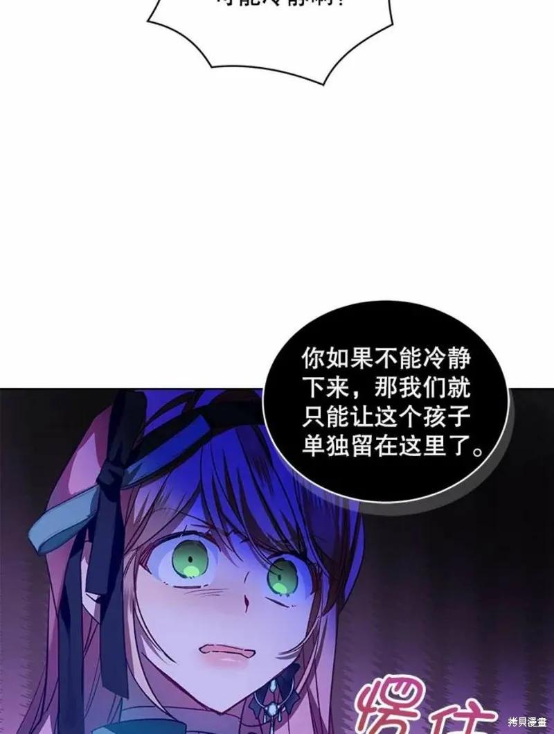 《不熟练的女士》第31话 第53页