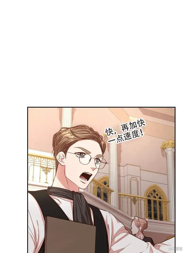 《成为暴君的秘书官》第31话 第43页