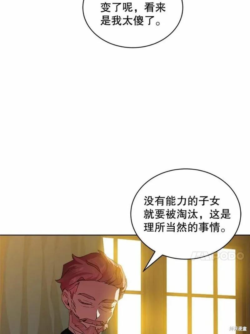 《不熟练的女士》第31话 第35页