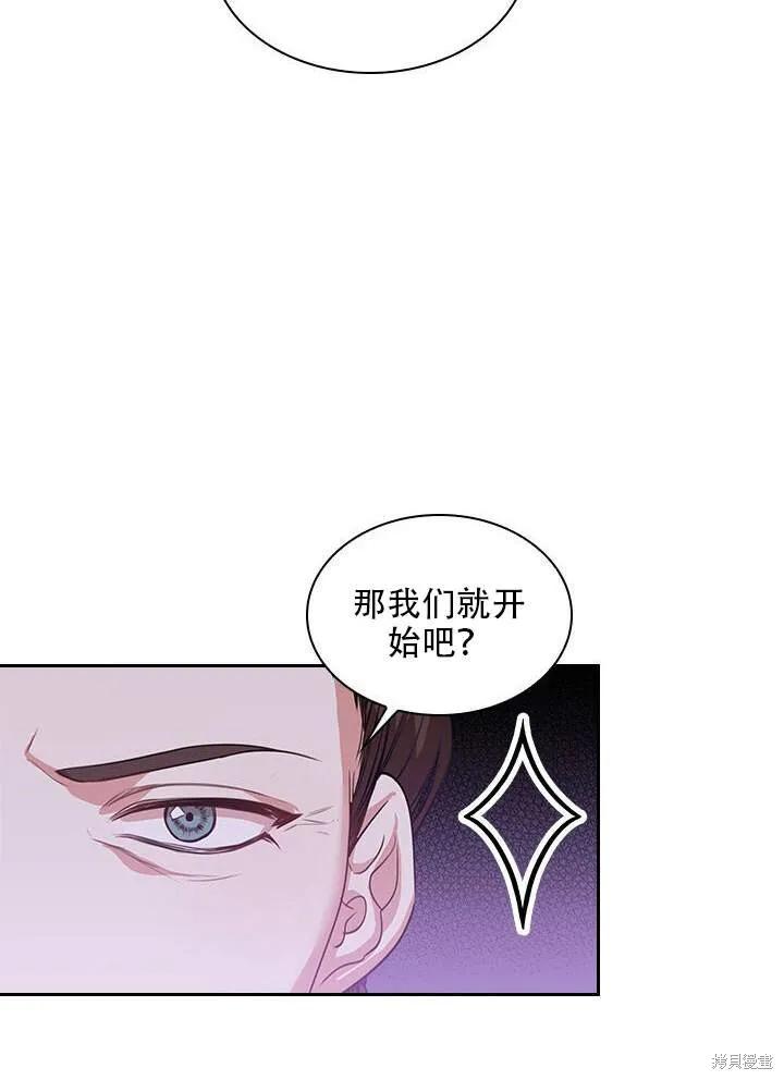 《成为暴君的秘书官》第31话 第99页