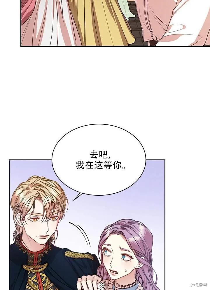 《成为暴君的秘书官》第31话 第102页