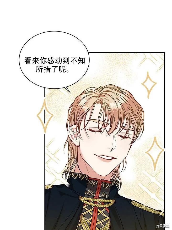 《成为暴君的秘书官》第31话 第79页