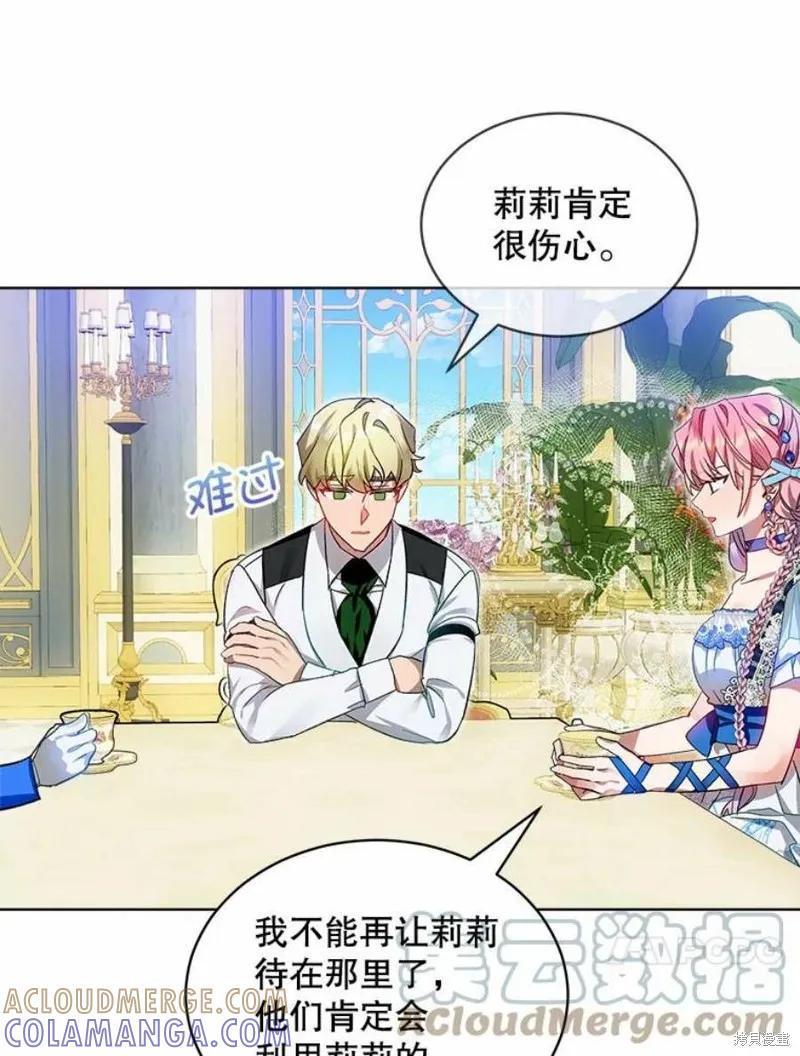 《不熟练的女士》第31话 第82页