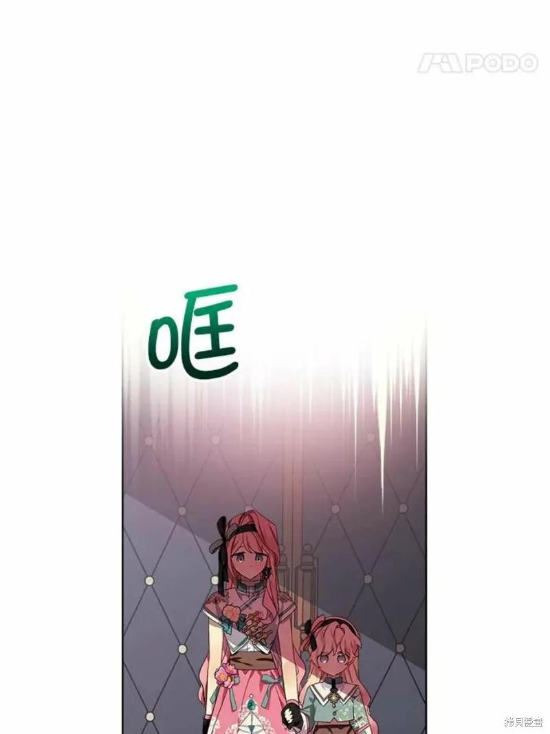 《不熟练的女士》第31话 第66页
