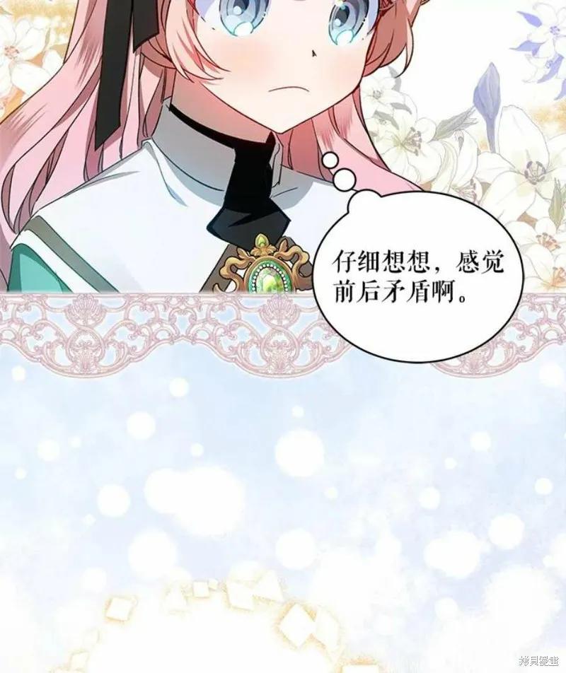 《不熟练的女士》第31话 第5页