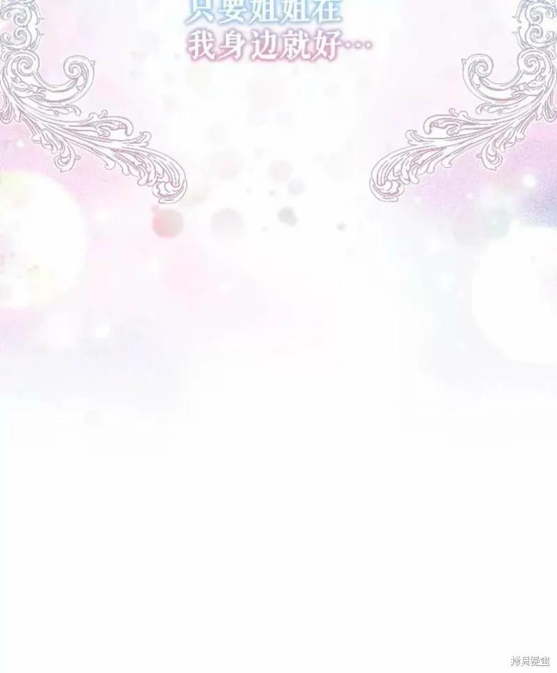 《不熟练的女士》第31话 第75页
