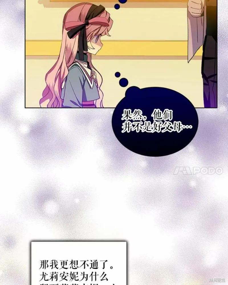 《不熟练的女士》第31话 第15页