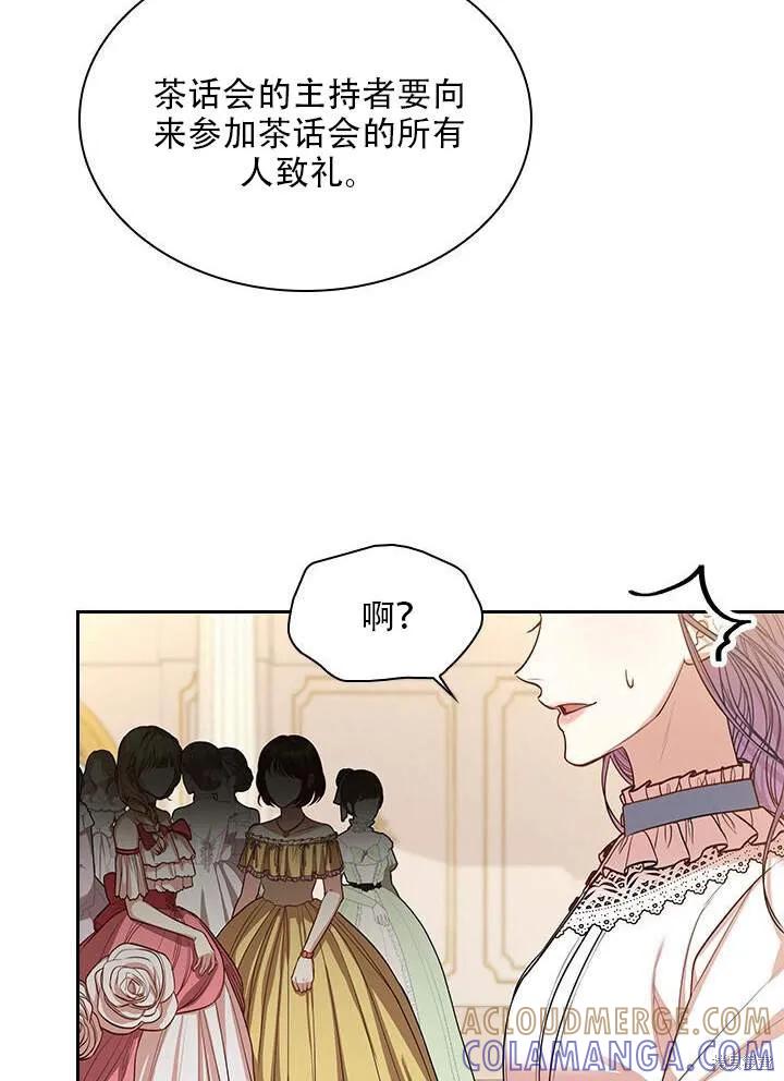 《成为暴君的秘书官》第31话 第101页