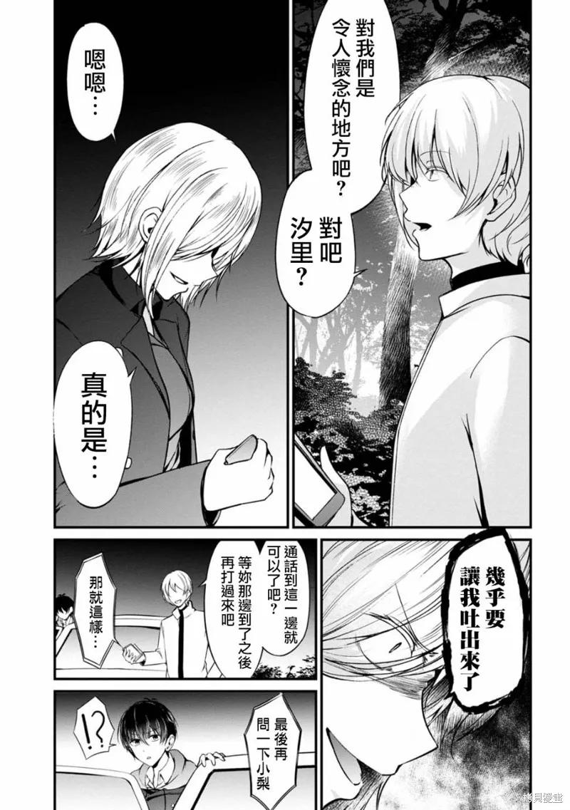 《没有名字的怪物》第30话 第16页