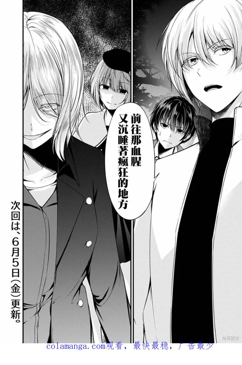 《没有名字的怪物》第30话 第20页