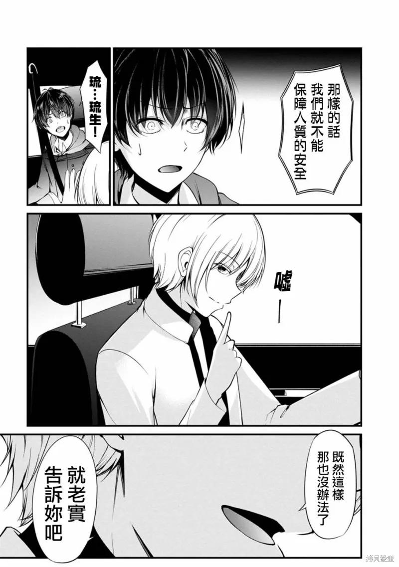 《没有名字的怪物》第30话 第14页