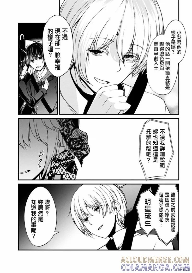 《没有名字的怪物》第30话 第9页