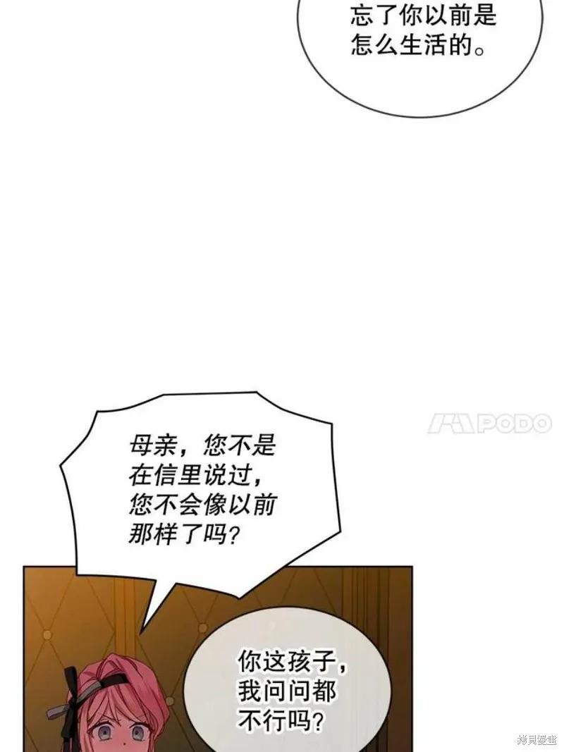 《不熟练的女士》第31话 第32页