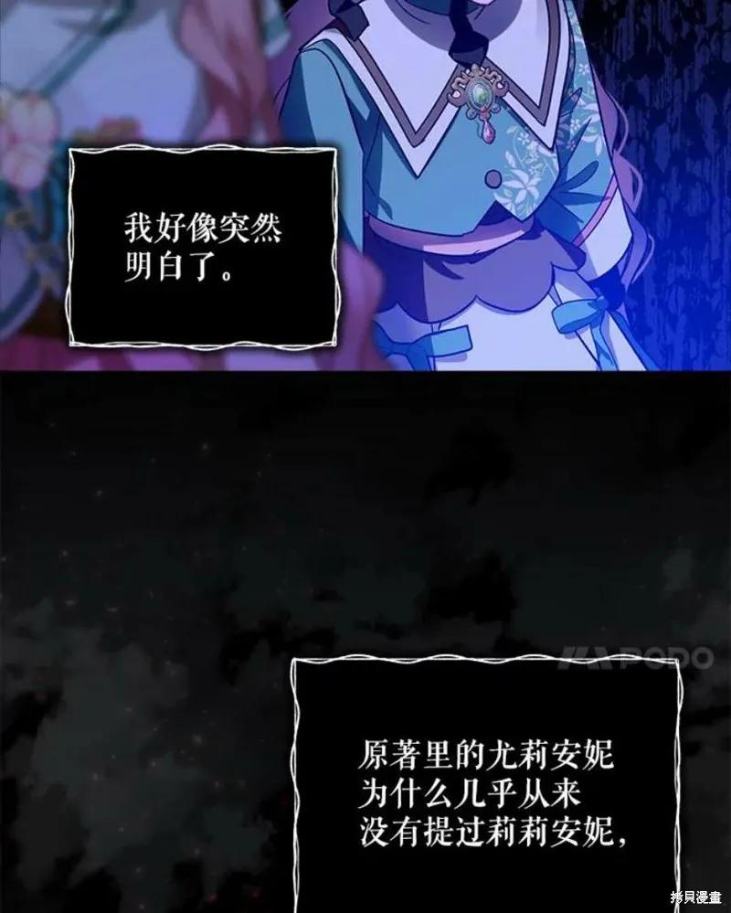 《不熟练的女士》第31话 第45页
