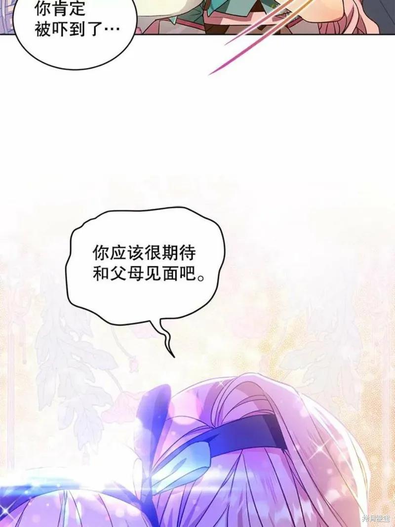 《不熟练的女士》第31话 第68页