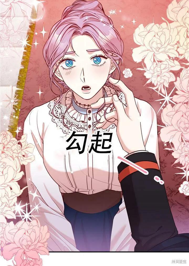 《成为暴君的秘书官》第31话 第8页