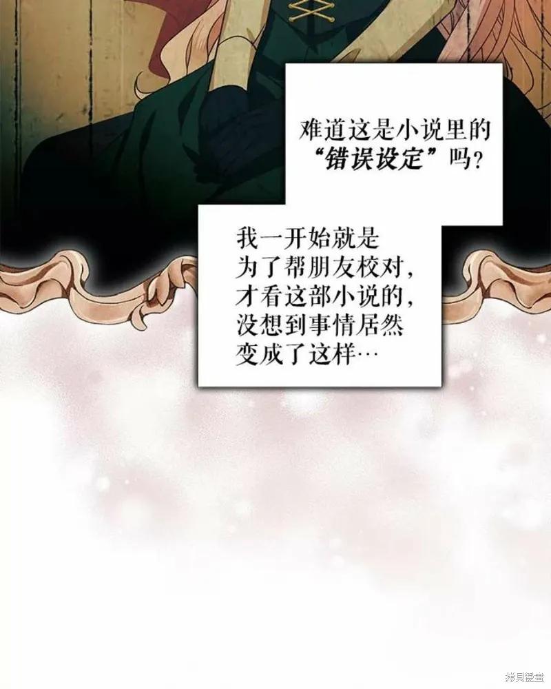 《不熟练的女士》第31话 第17页