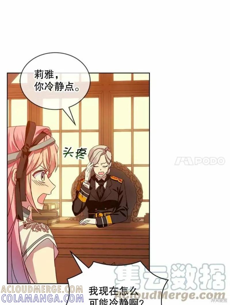《不熟练的女士》第31话 第52页