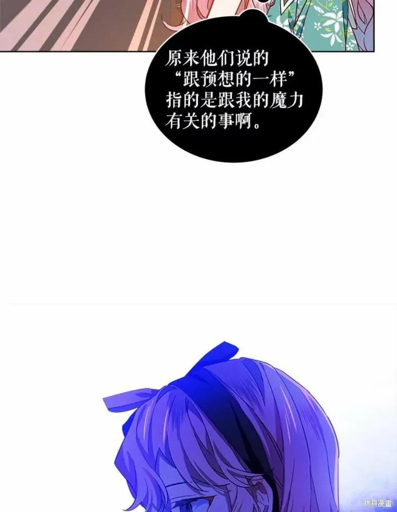 《不熟练的女士》第31话 第38页