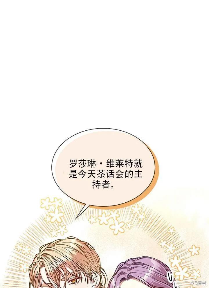 《成为暴君的秘书官》第31话 第94页